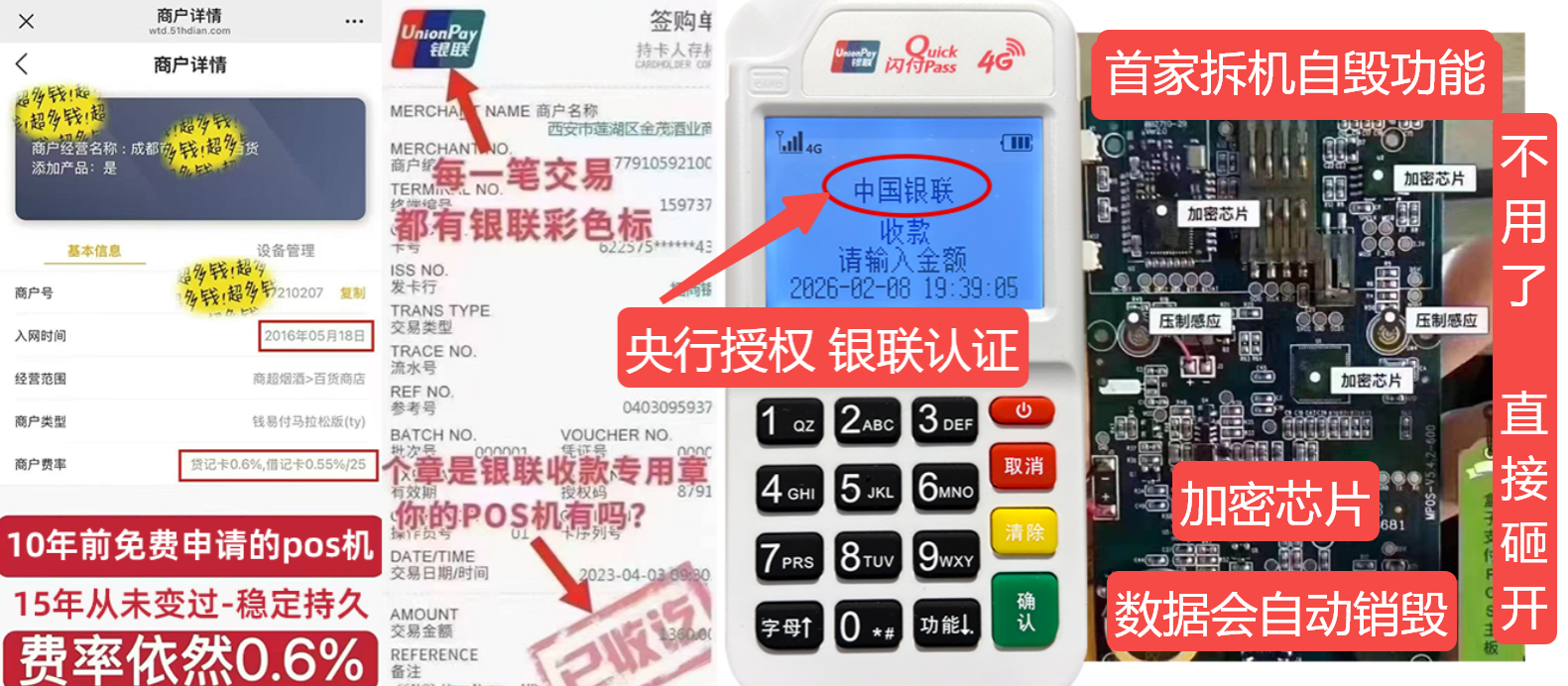 雄县pos机办理联系方式