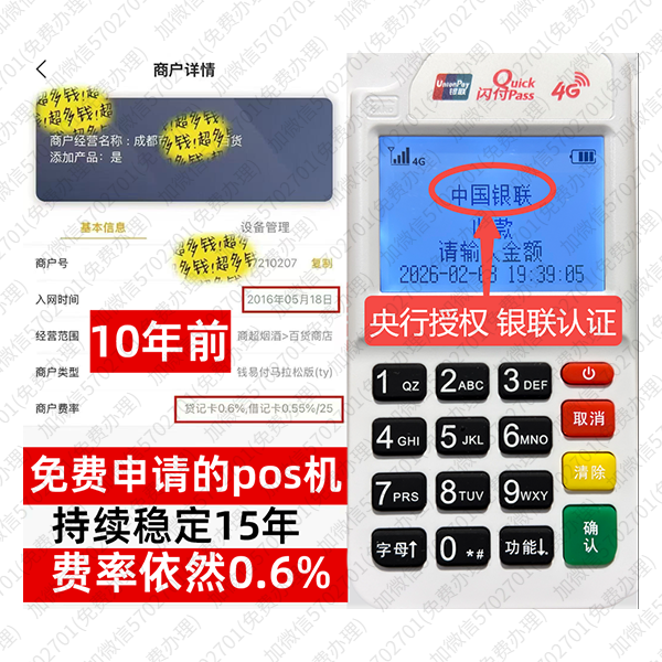 雄县免费POS机领取攻略，费率最低稳定，资金秒到账无忧